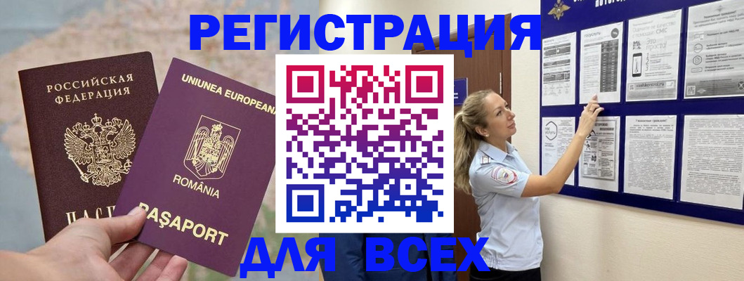 временная регистрация законно в Московской области