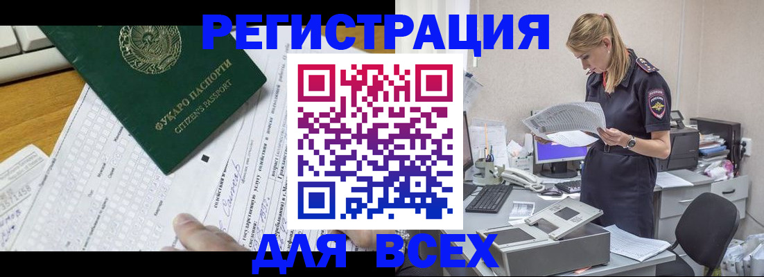 временная регистрация законно в Московской области